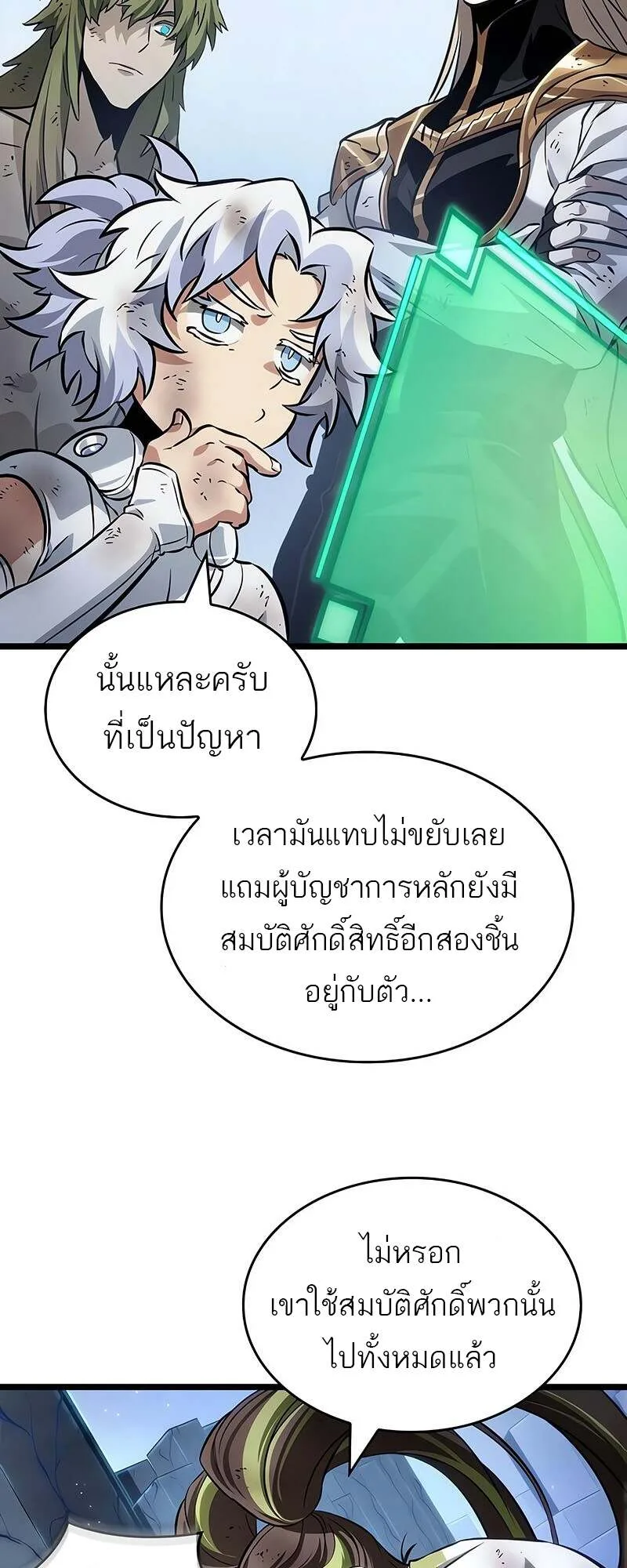 The World After the end หลังวันสิ้นโลก ตอนที่ 157 หน้า 62
