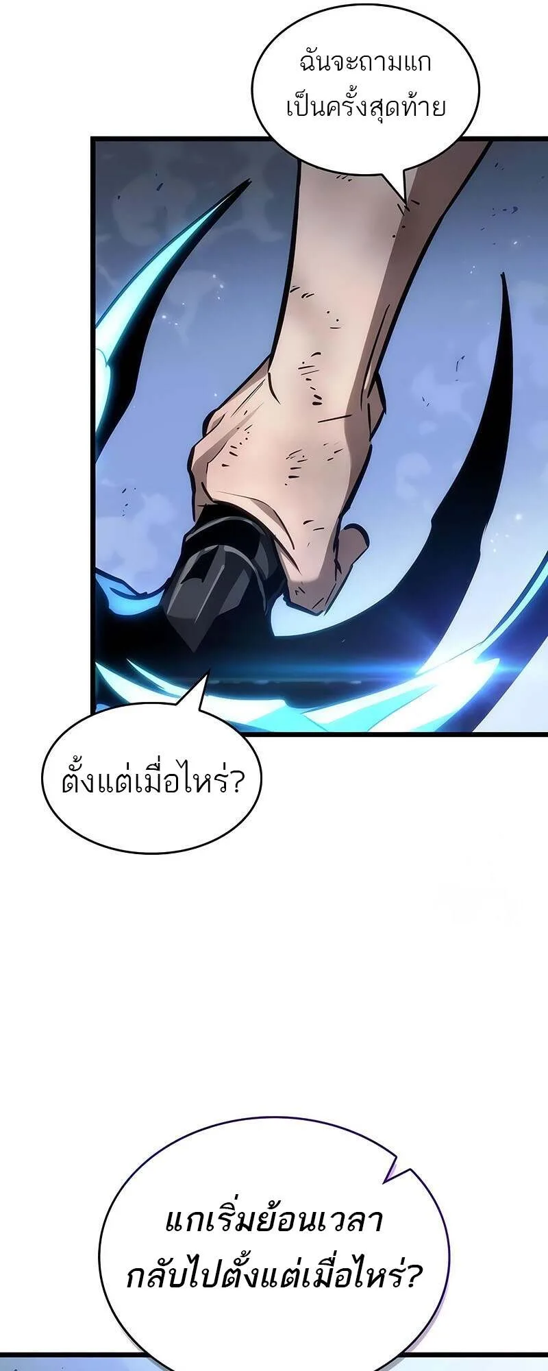 The World After the end หลังวันสิ้นโลก ตอนที่ 157 หน้า 76