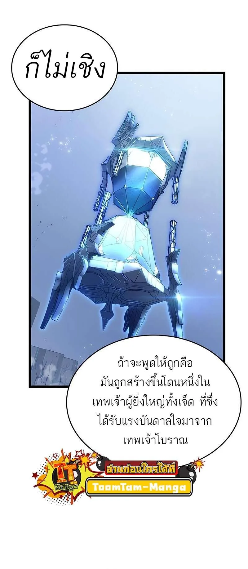 The World After the end หลังวันสิ้นโลก ตอนที่ 158 หน้า 11