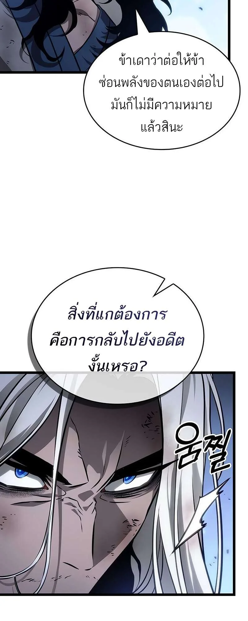 The World After the end หลังวันสิ้นโลก ตอนที่ 158 หน้า 15