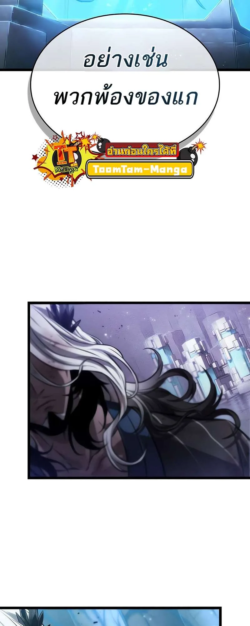 The World After the end หลังวันสิ้นโลก ตอนที่ 158 หน้า 19