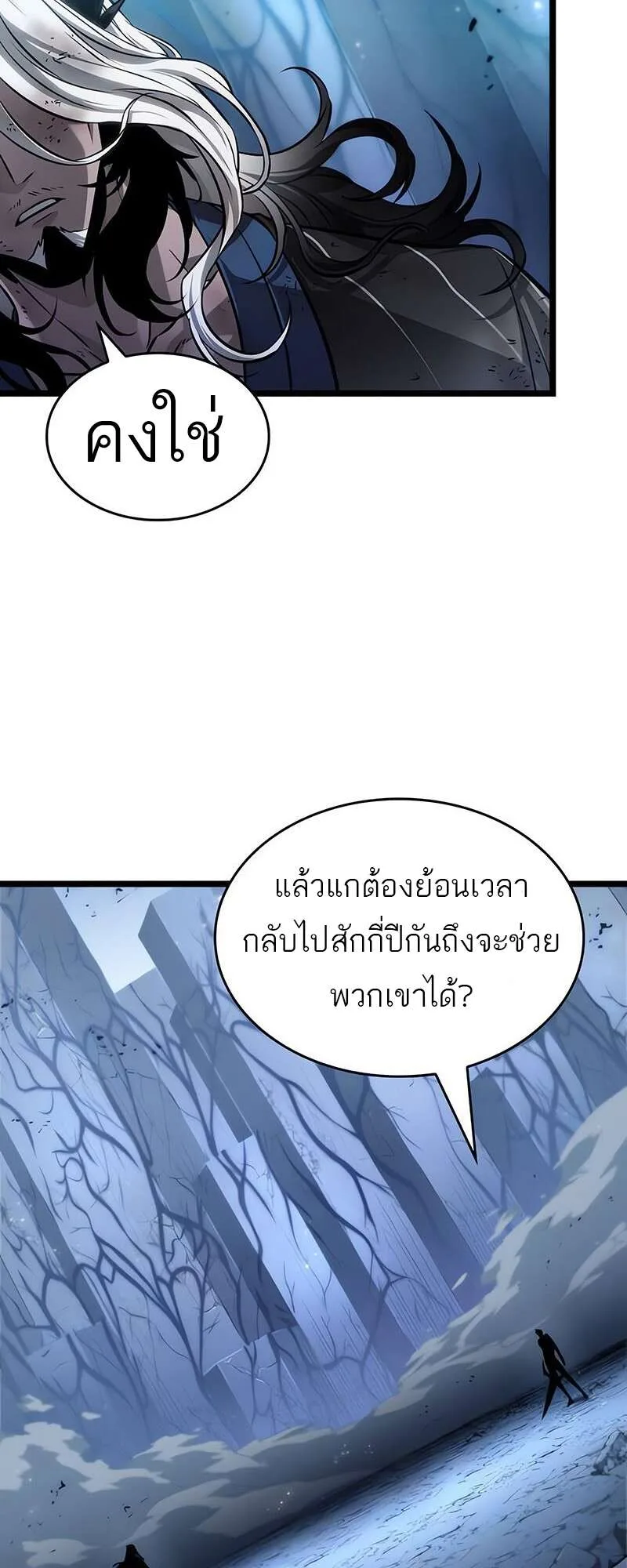 The World After the end หลังวันสิ้นโลก ตอนที่ 158 หน้า 20