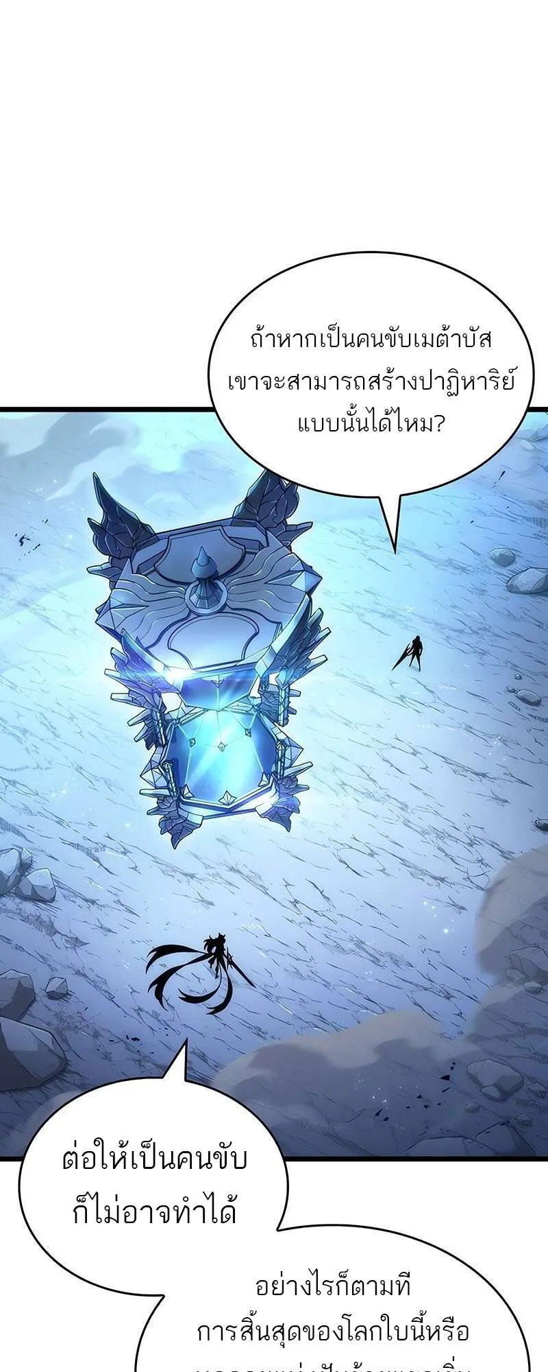 The World After the end หลังวันสิ้นโลก ตอนที่ 158 หน้า 25