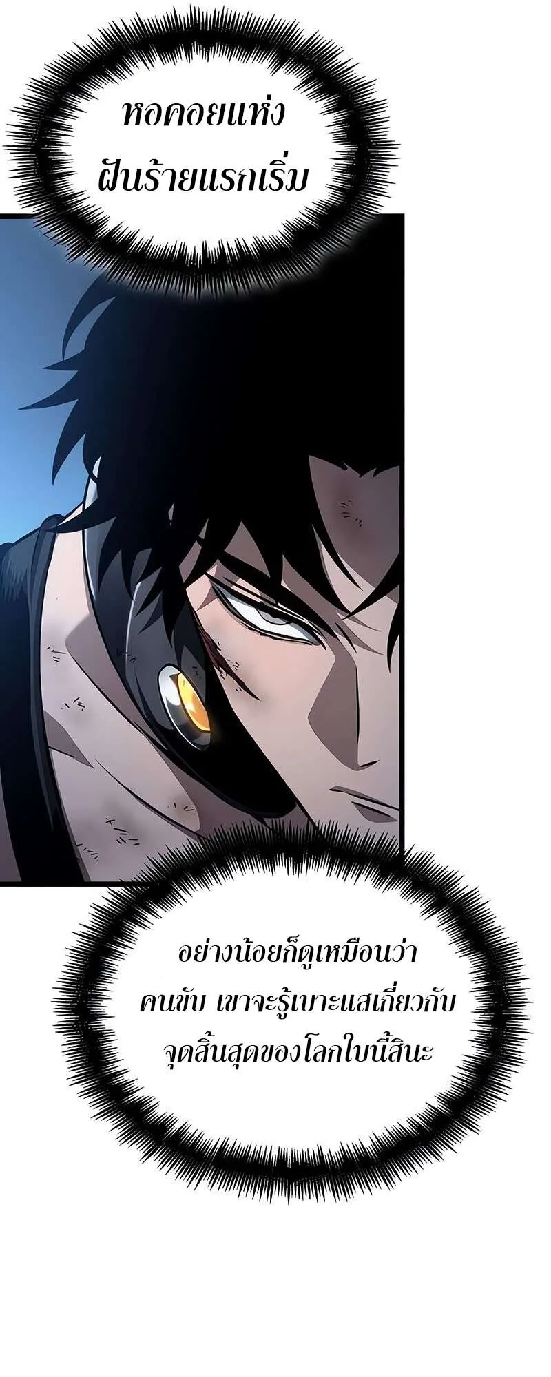 The World After the end หลังวันสิ้นโลก ตอนที่ 158 หน้า 27