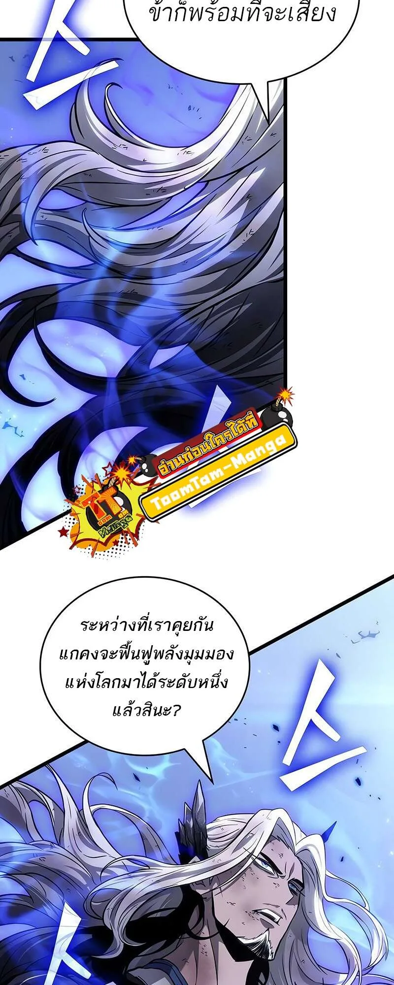 The World After the end หลังวันสิ้นโลก ตอนที่ 158 หน้า 29