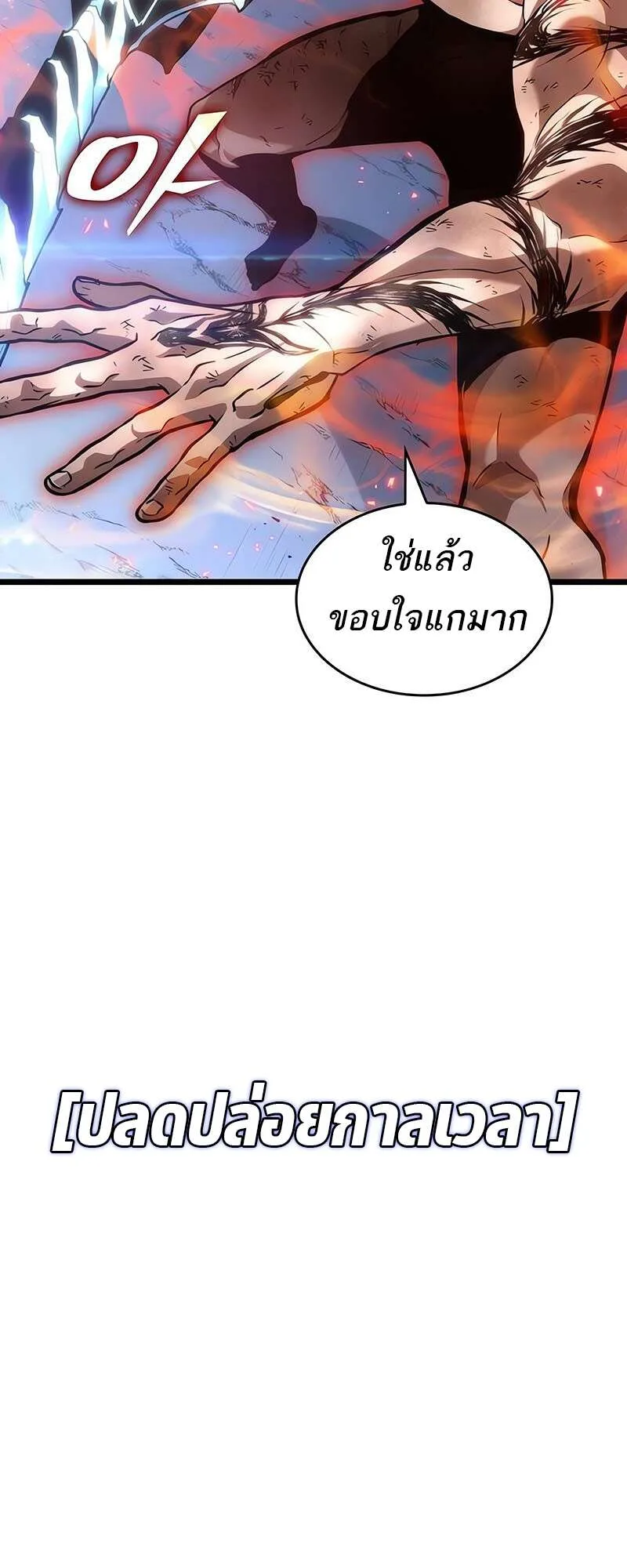 The World After the end หลังวันสิ้นโลก ตอนที่ 158 หน้า 31
