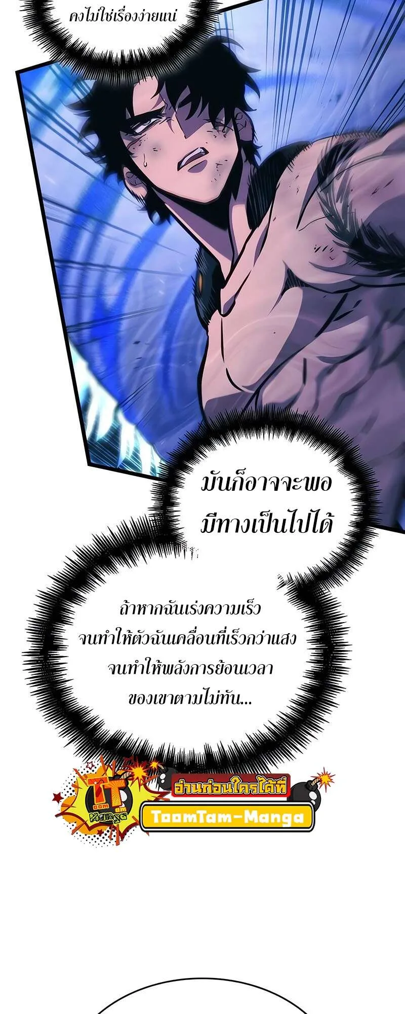 The World After the end หลังวันสิ้นโลก ตอนที่ 158 หน้า 34