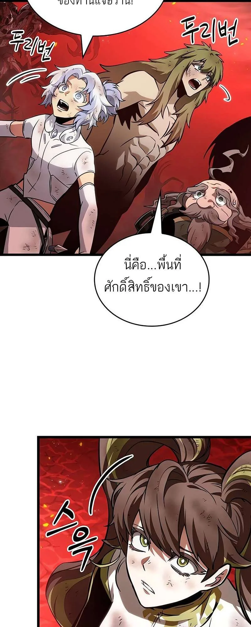 The World After the end หลังวันสิ้นโลก ตอนที่ 158 หน้า 43