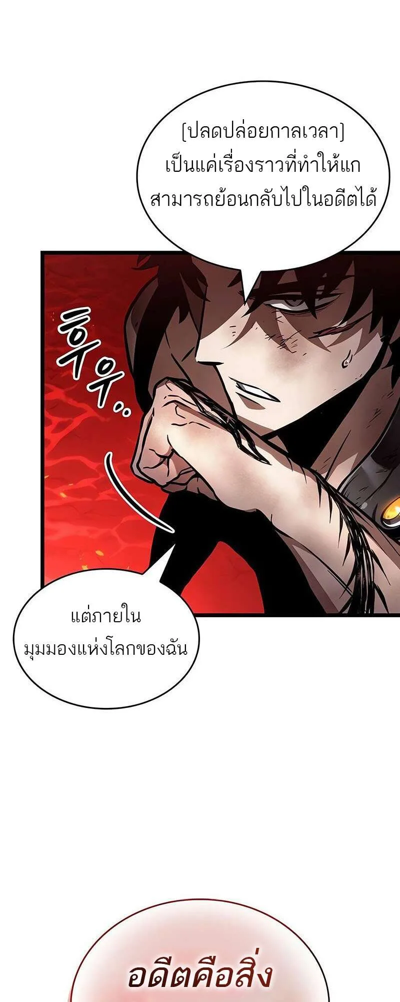 The World After the end หลังวันสิ้นโลก ตอนที่ 158 หน้า 46