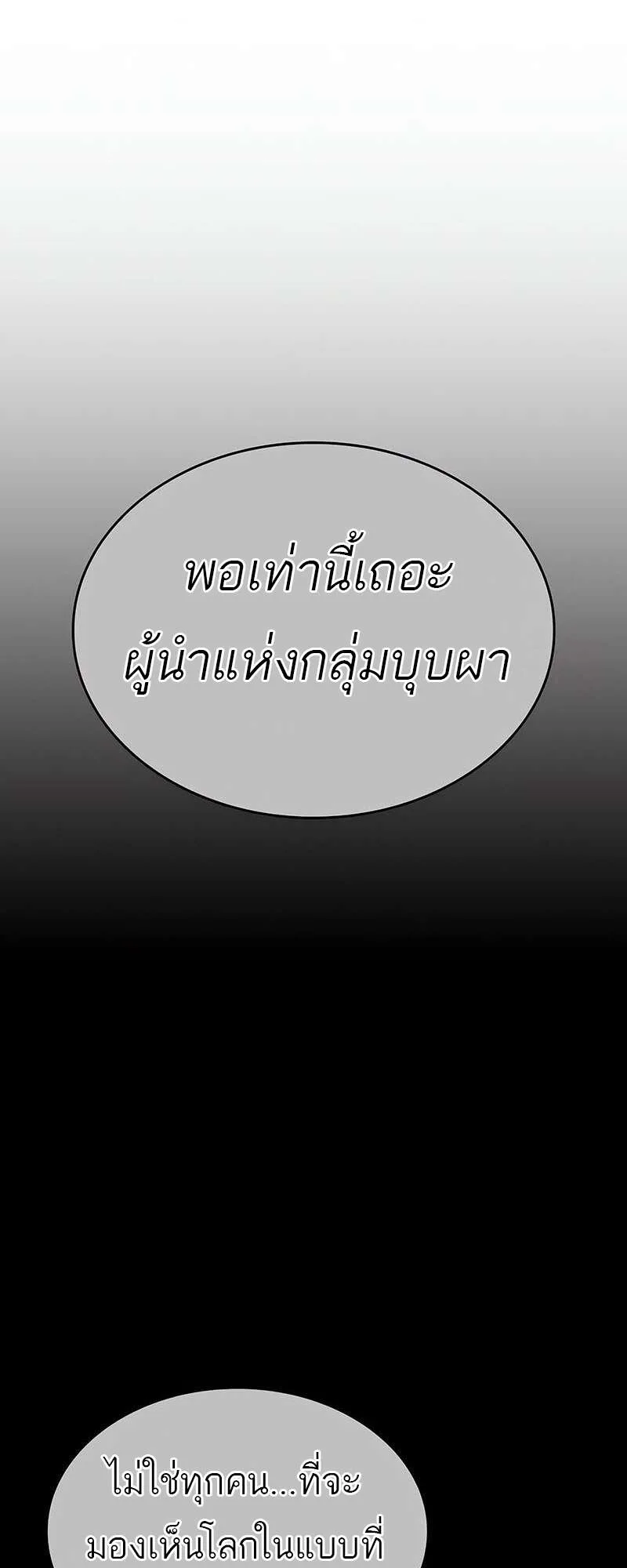 The World After the end หลังวันสิ้นโลก ตอนที่ 158 หน้า 49