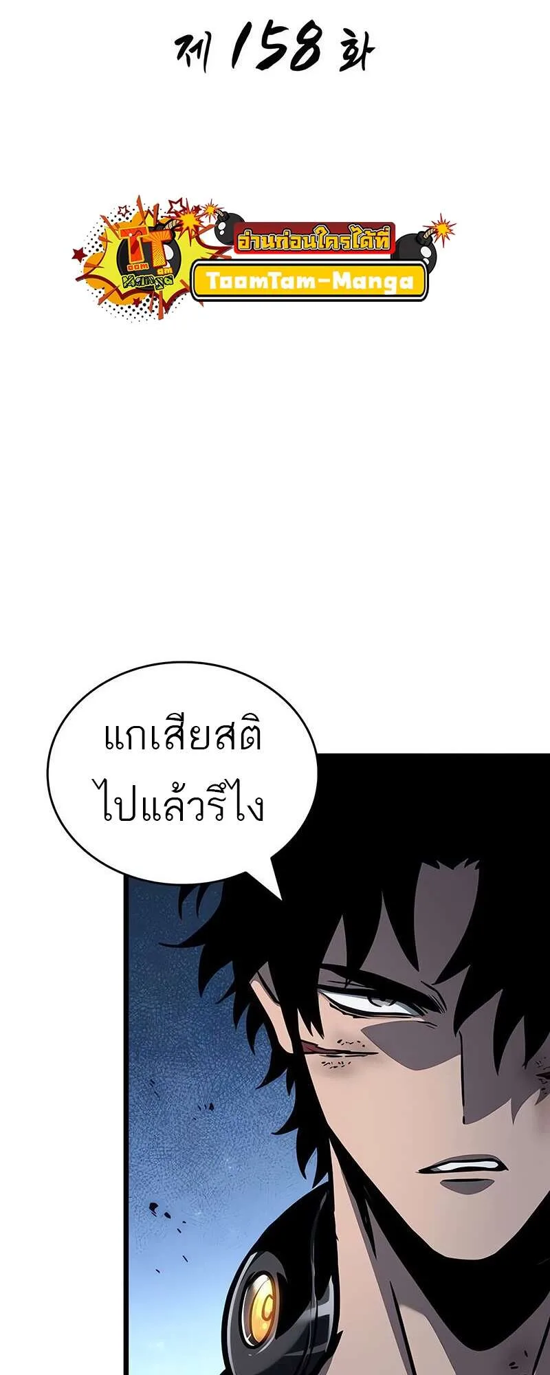 The World After the end หลังวันสิ้นโลก ตอนที่ 158 หน้า 5