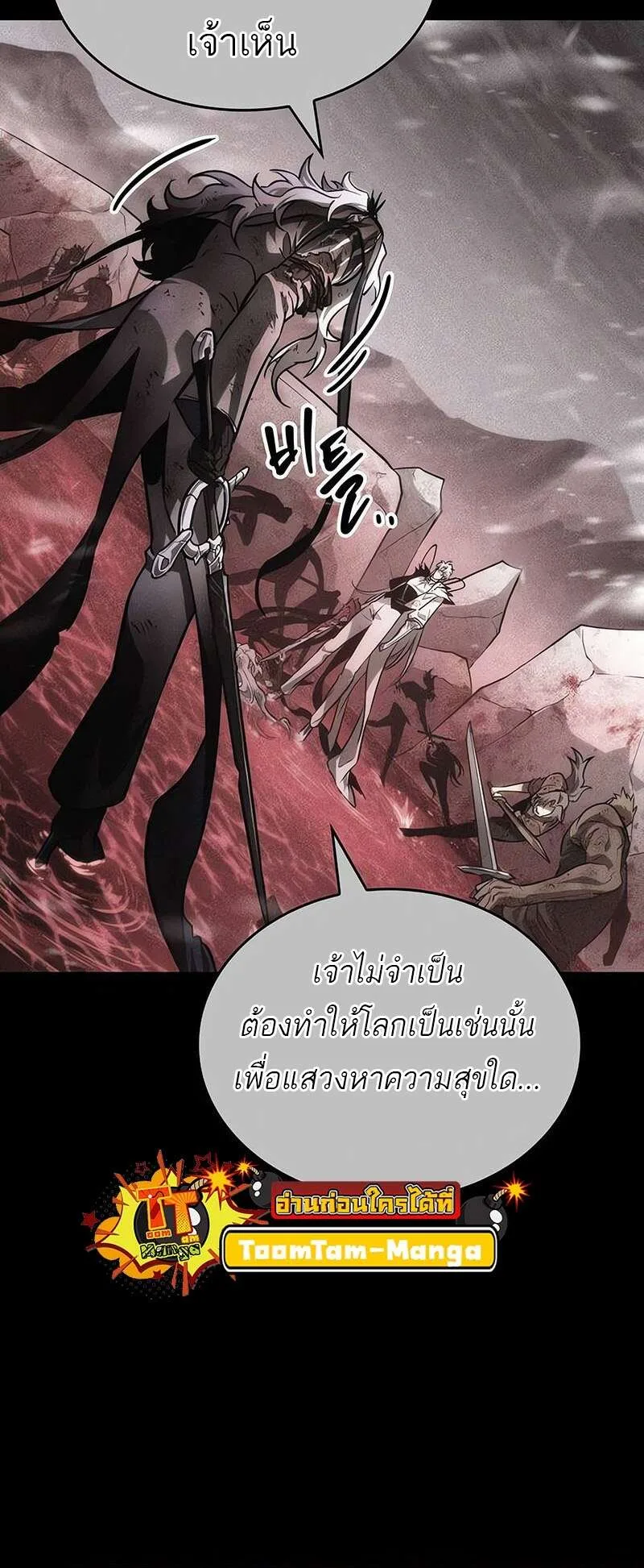 The World After the end หลังวันสิ้นโลก ตอนที่ 158 หน้า 50