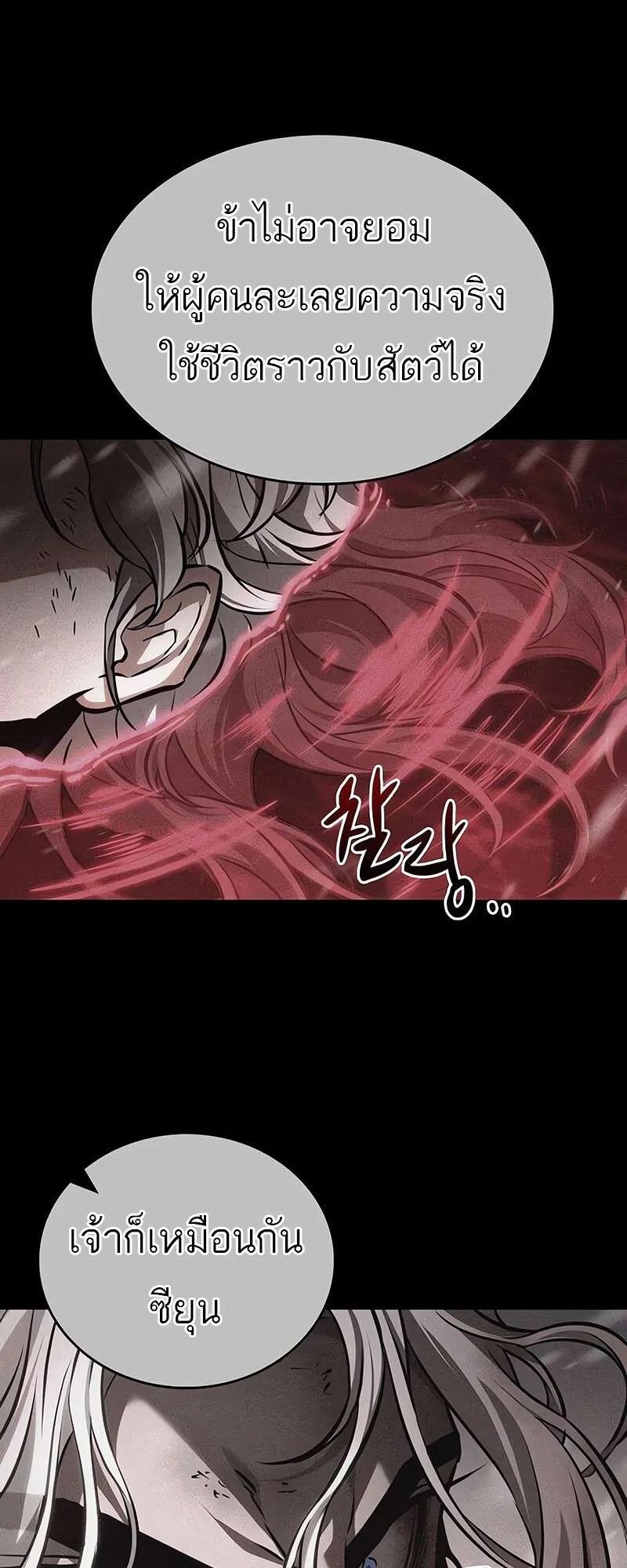 The World After the end หลังวันสิ้นโลก ตอนที่ 158 หน้า 57