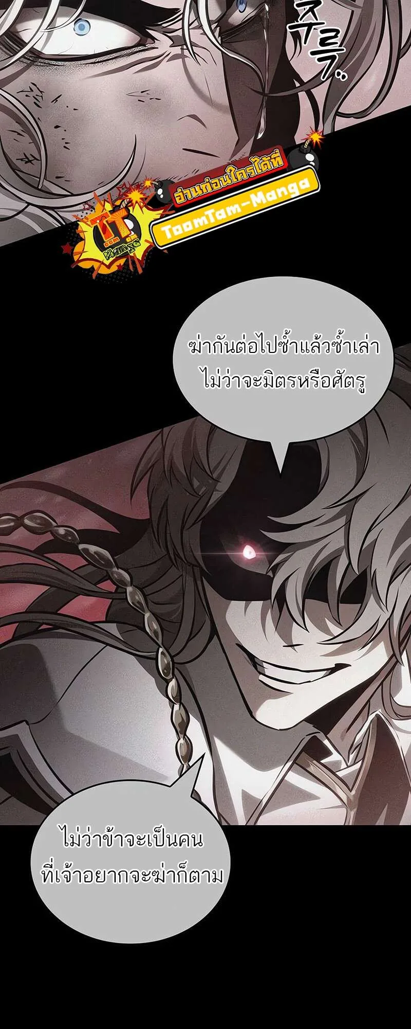 The World After the end หลังวันสิ้นโลก ตอนที่ 158 หน้า 58