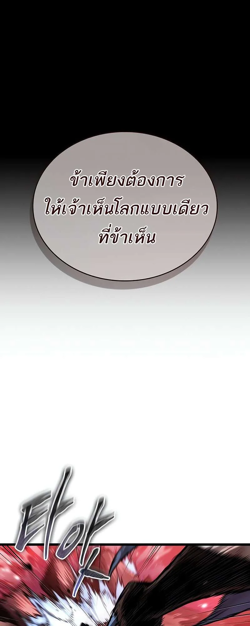 The World After the end หลังวันสิ้นโลก ตอนที่ 158 หน้า 59