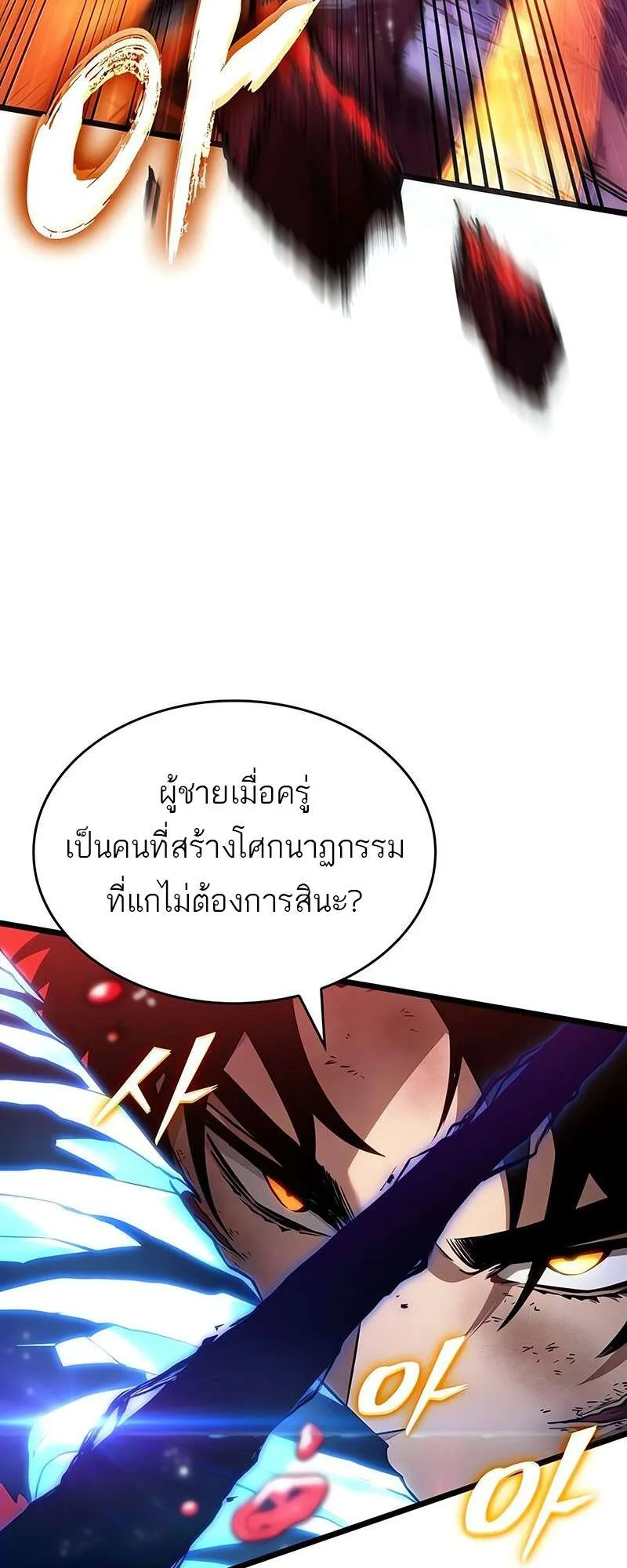 The World After the end หลังวันสิ้นโลก ตอนที่ 158 หน้า 64