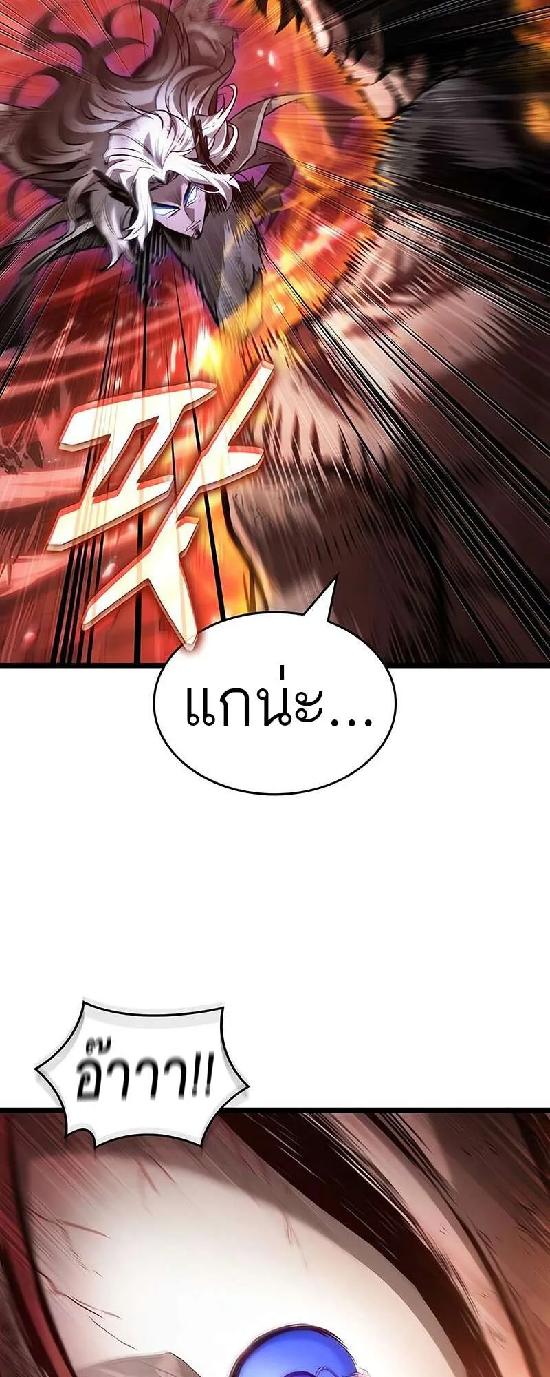 The World After the end หลังวันสิ้นโลก ตอนที่ 158 หน้า 74