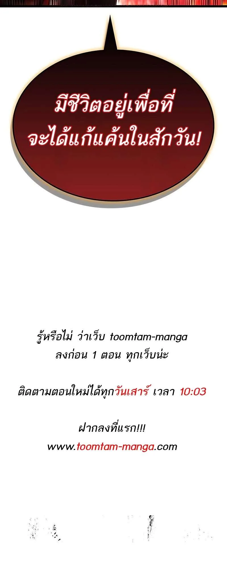 The World After the end หลังวันสิ้นโลก ตอนที่ 158 หน้า 78