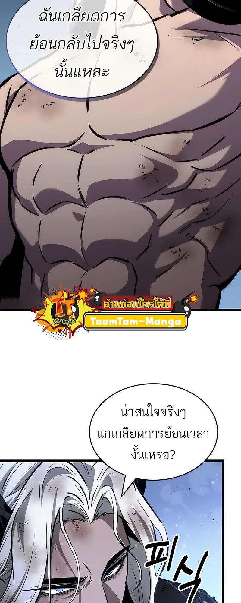 The World After the end หลังวันสิ้นโลก ตอนที่ 158 หน้า 9