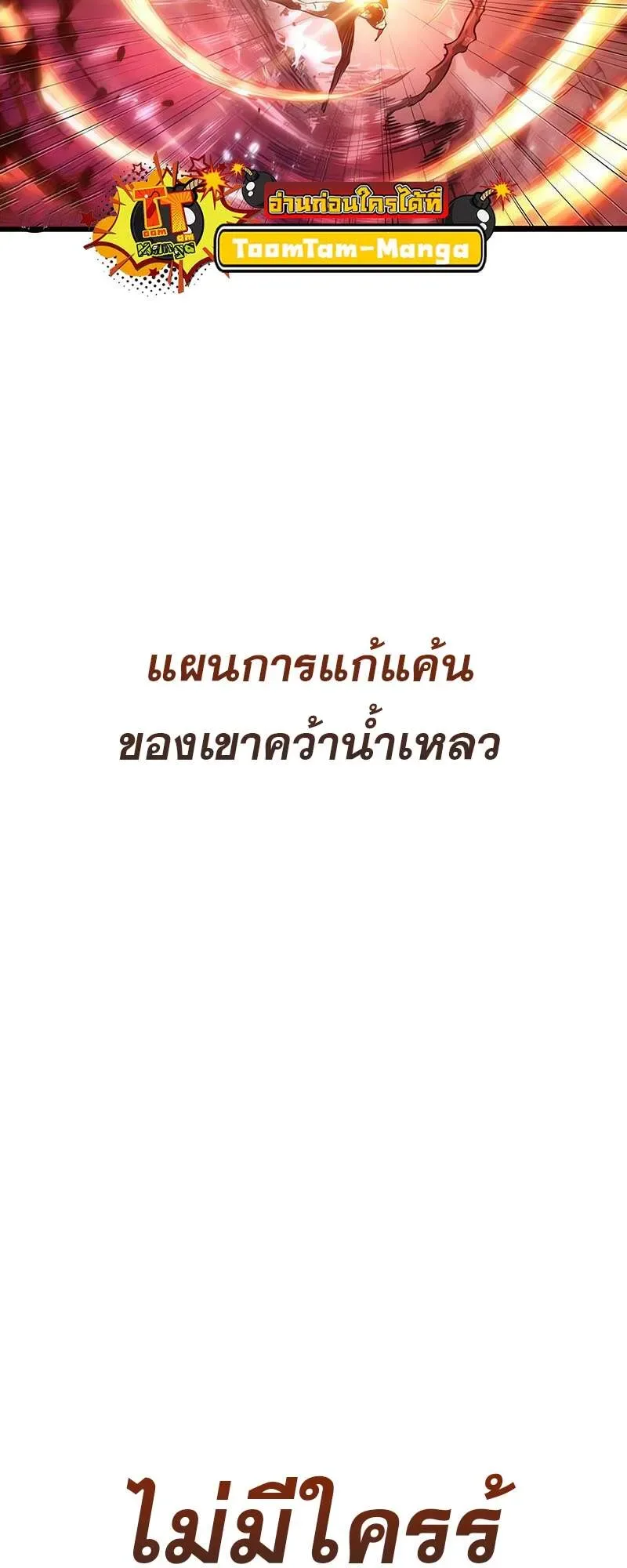 The World After the end หลังวันสิ้นโลก ตอนที่ 159 หน้า 19