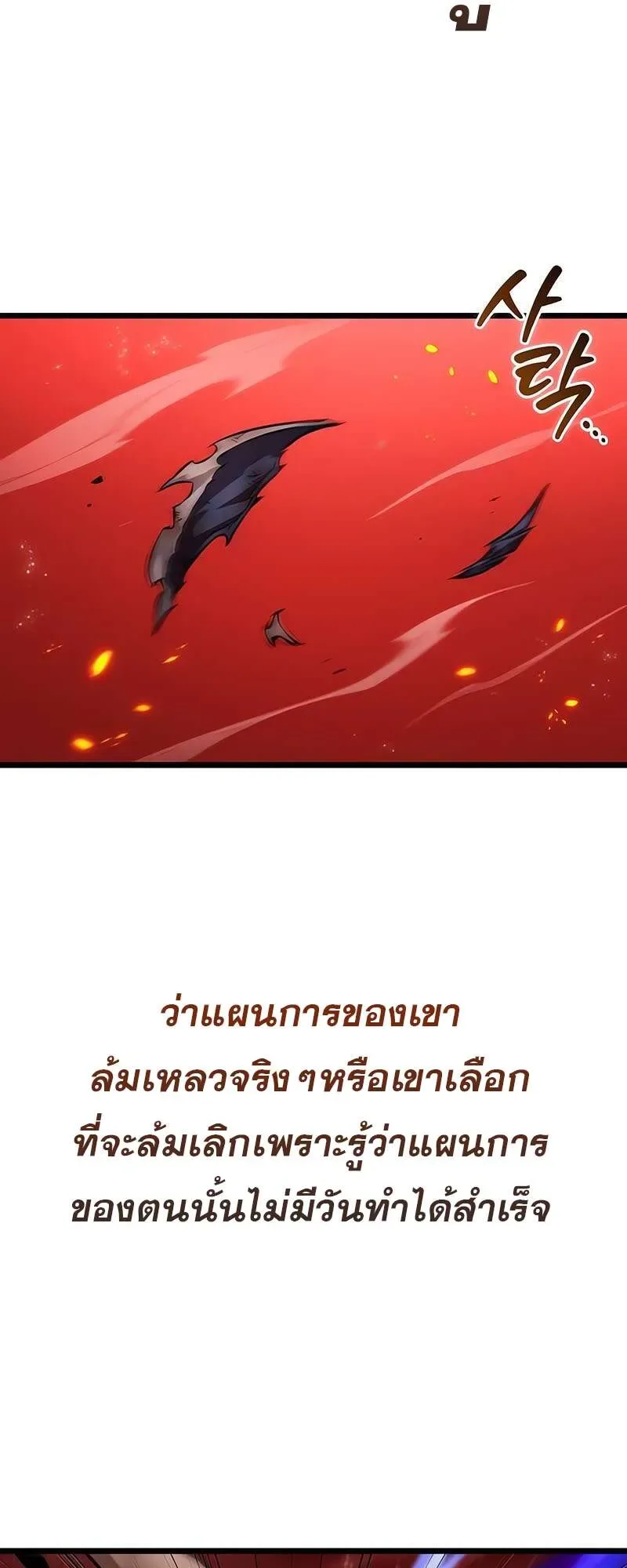 The World After the end หลังวันสิ้นโลก ตอนที่ 159 หน้า 20