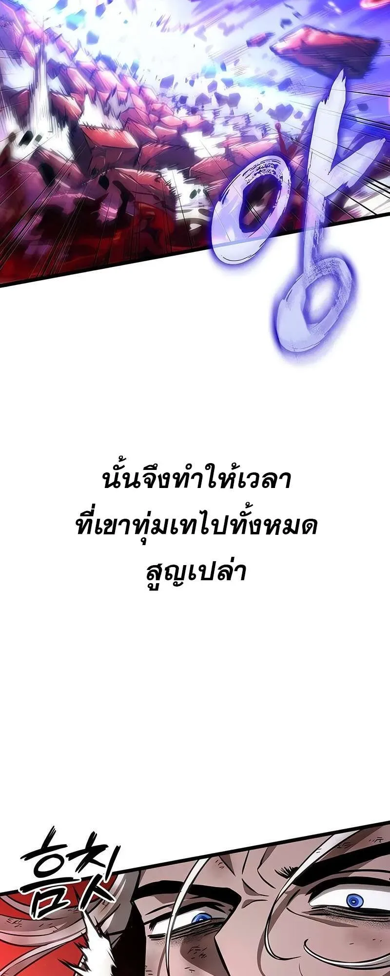 The World After the end หลังวันสิ้นโลก ตอนที่ 159 หน้า 23