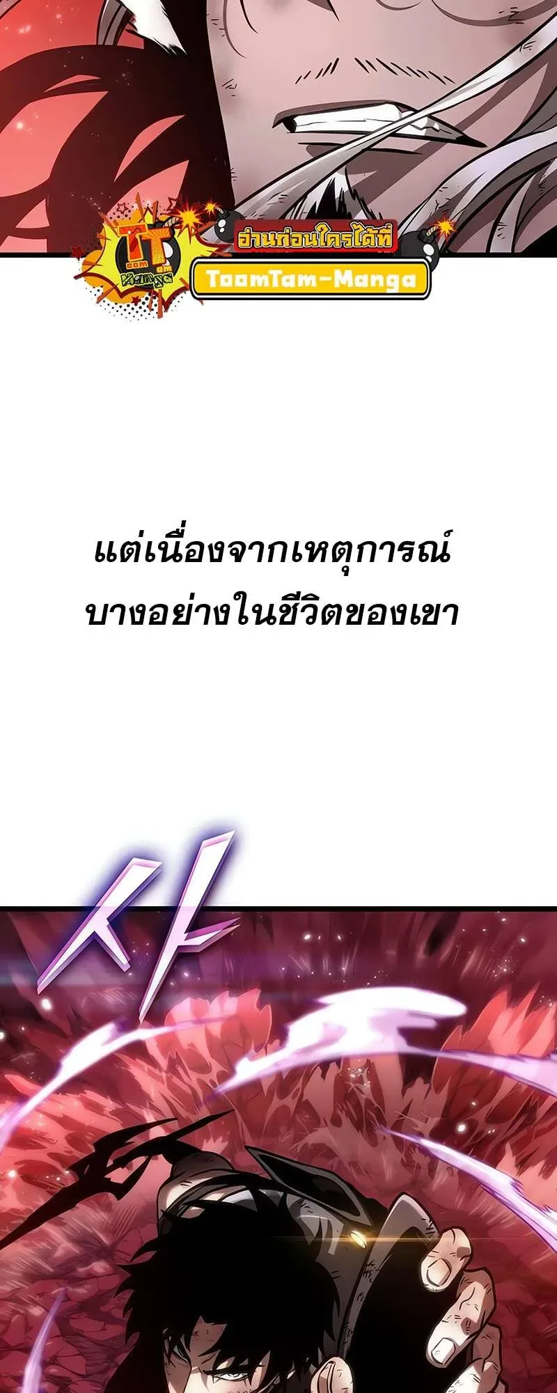 The World After the end หลังวันสิ้นโลก ตอนที่ 159 หน้า 24