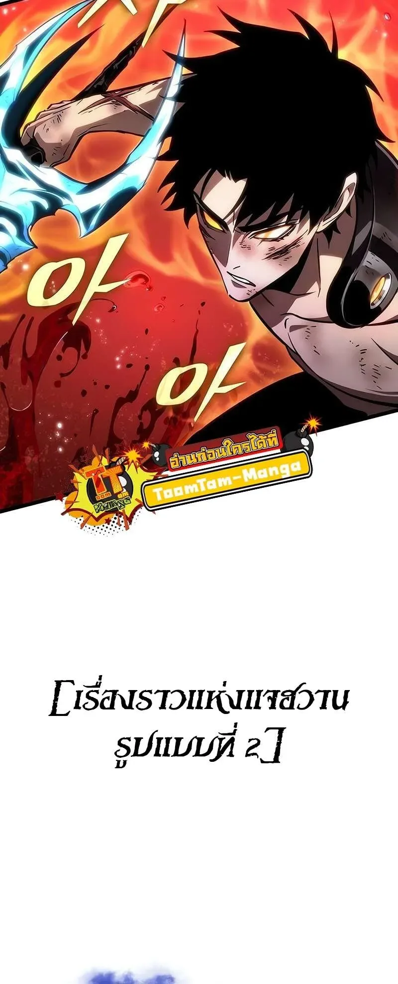 The World After the end หลังวันสิ้นโลก ตอนที่ 159 หน้า 31