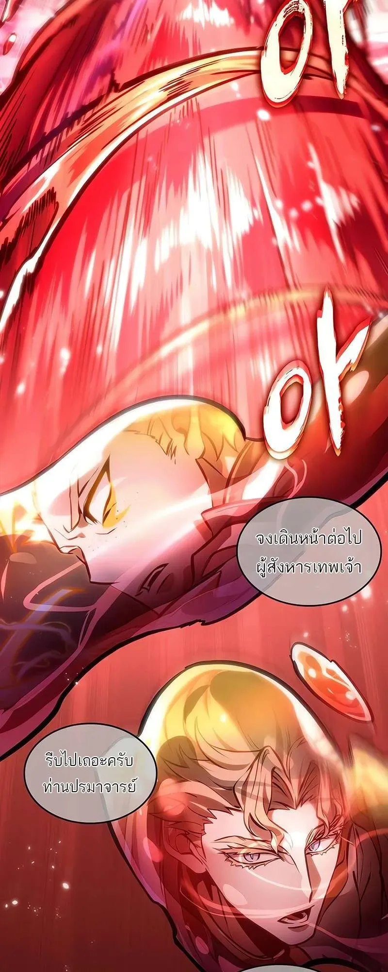 The World After the end หลังวันสิ้นโลก ตอนที่ 159 หน้า 42