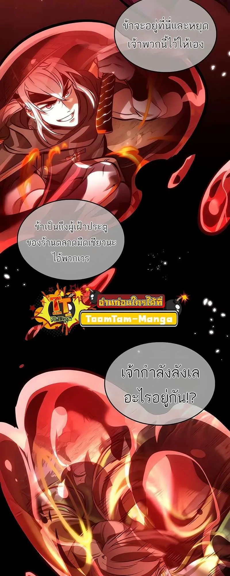 The World After the end หลังวันสิ้นโลก ตอนที่ 159 หน้า 43