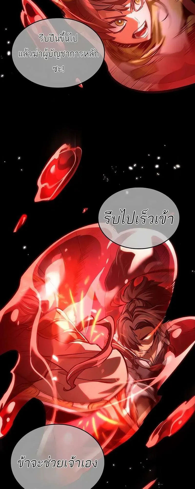 The World After the end หลังวันสิ้นโลก ตอนที่ 159 หน้า 44
