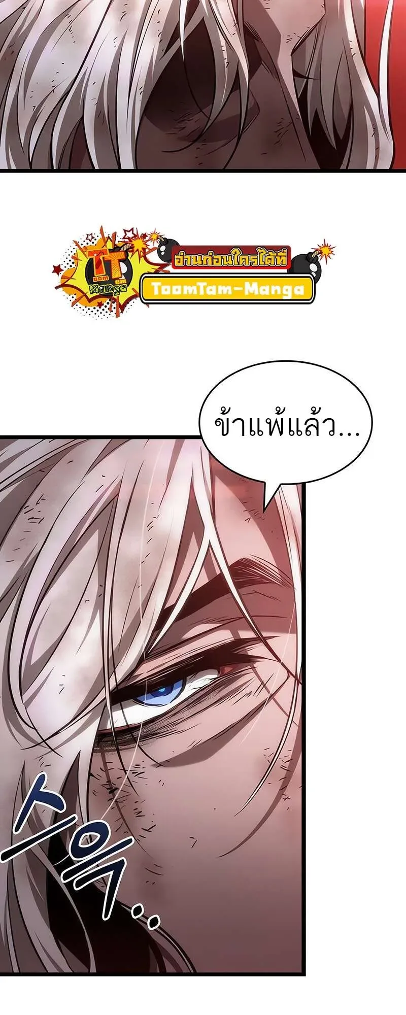 The World After the end หลังวันสิ้นโลก ตอนที่ 159 หน้า 60
