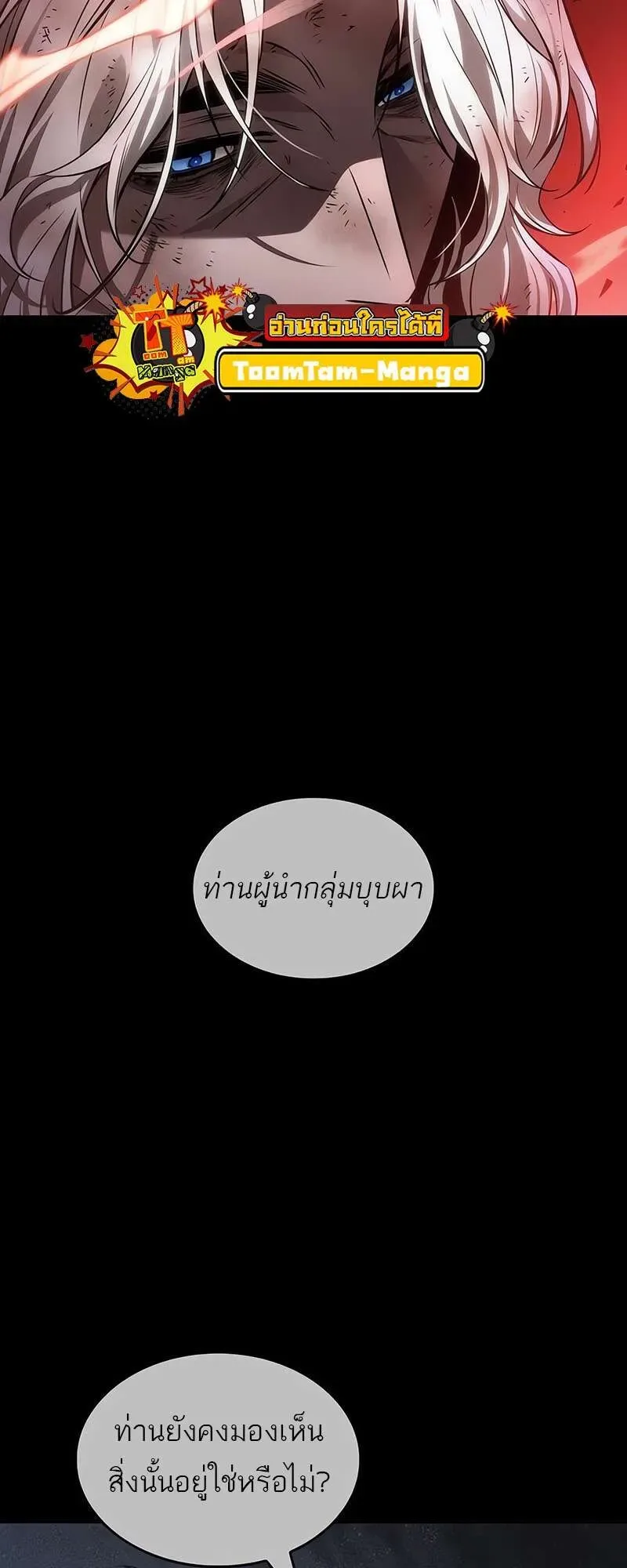 The World After the end หลังวันสิ้นโลก ตอนที่ 159 หน้า 63