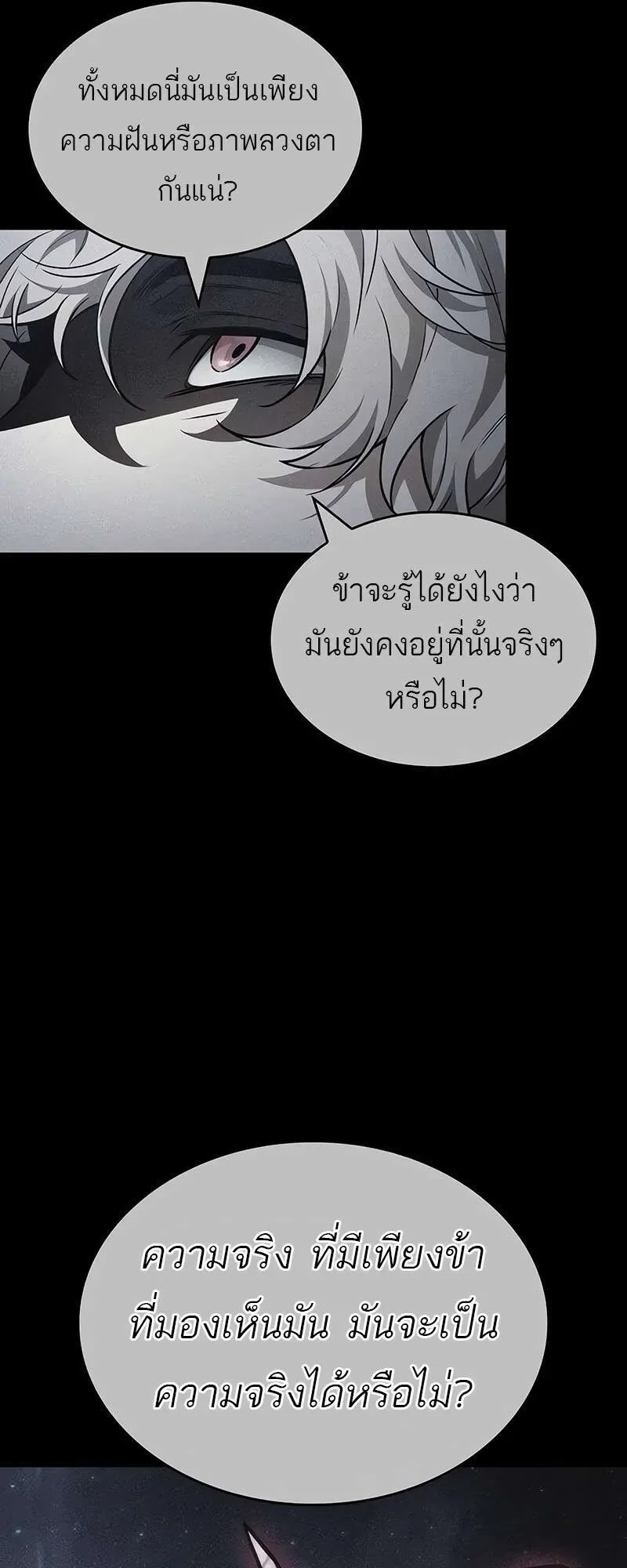 The World After the end หลังวันสิ้นโลก ตอนที่ 159 หน้า 66