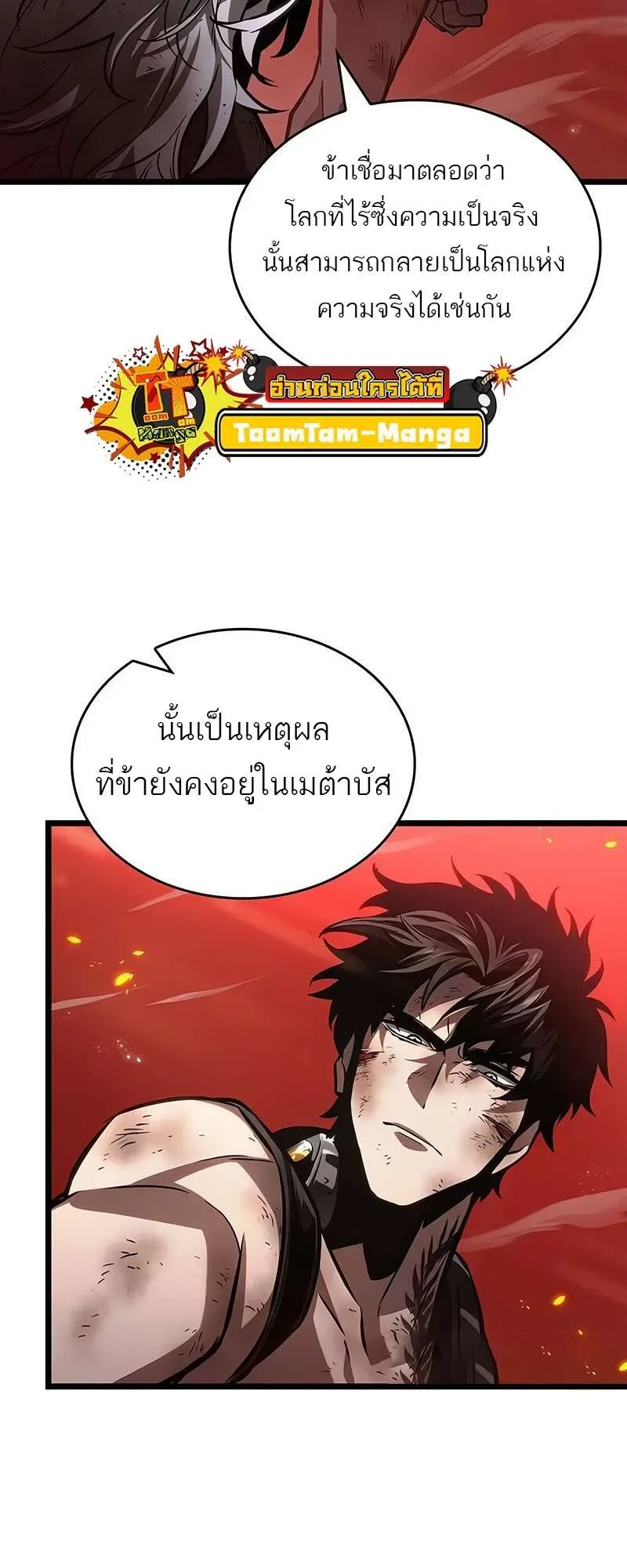 The World After the end หลังวันสิ้นโลก ตอนที่ 159 หน้า 70