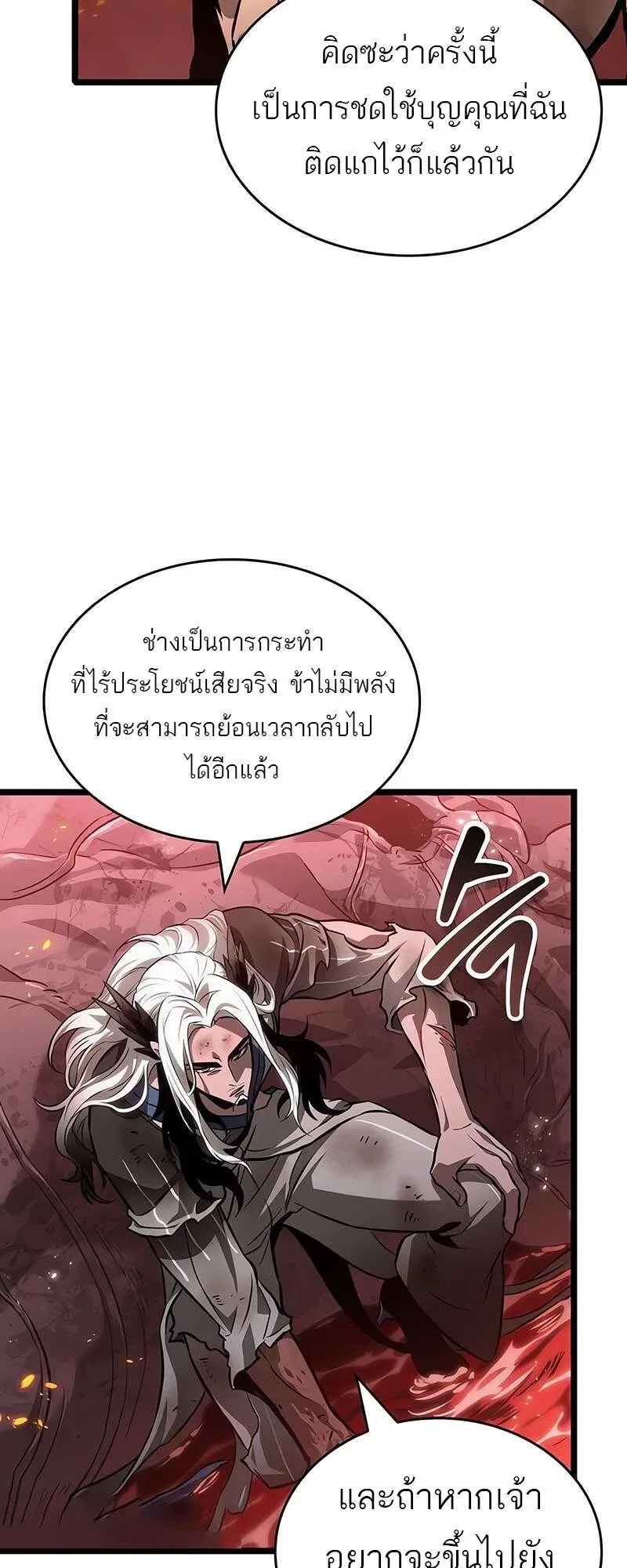 The World After the end หลังวันสิ้นโลก ตอนที่ 159 หน้า 79