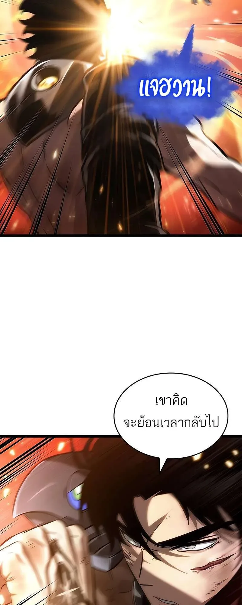 The World After the end หลังวันสิ้นโลก ตอนที่ 159 หน้า 87