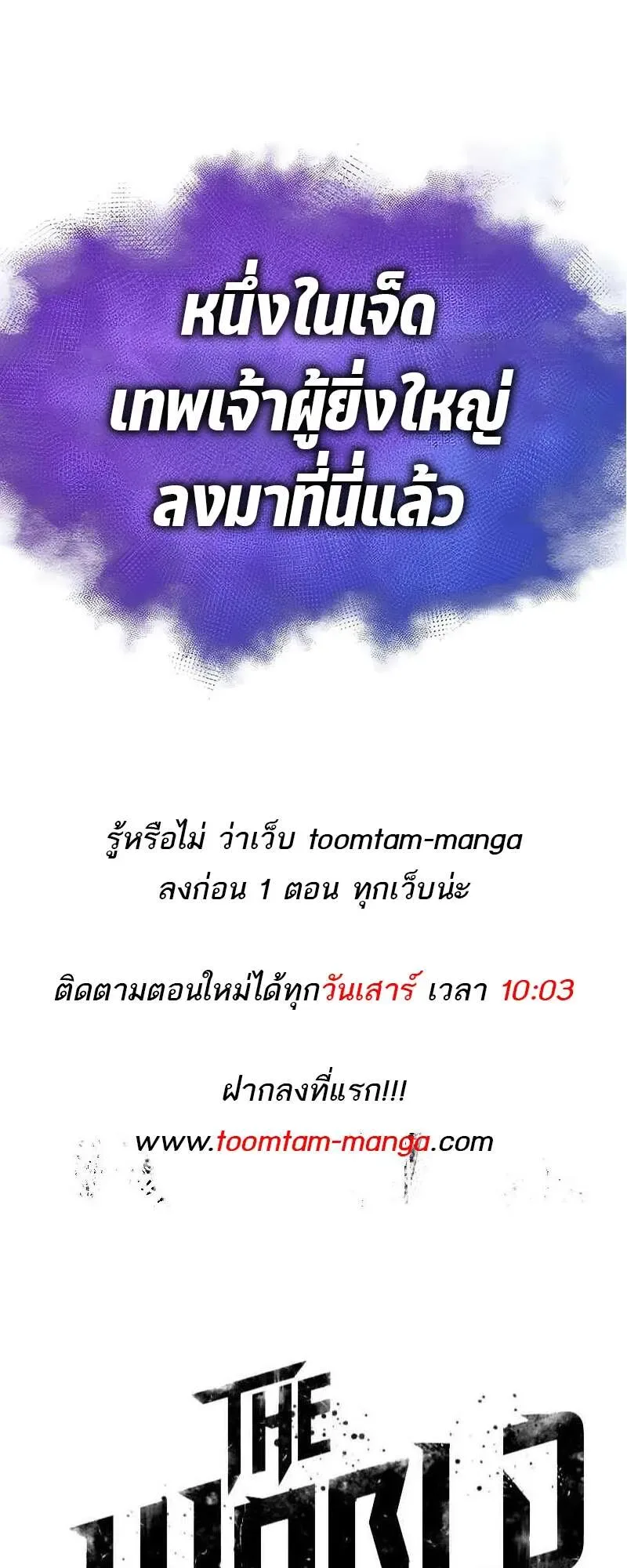 The World After the end หลังวันสิ้นโลก ตอนที่ 159 หน้า 93