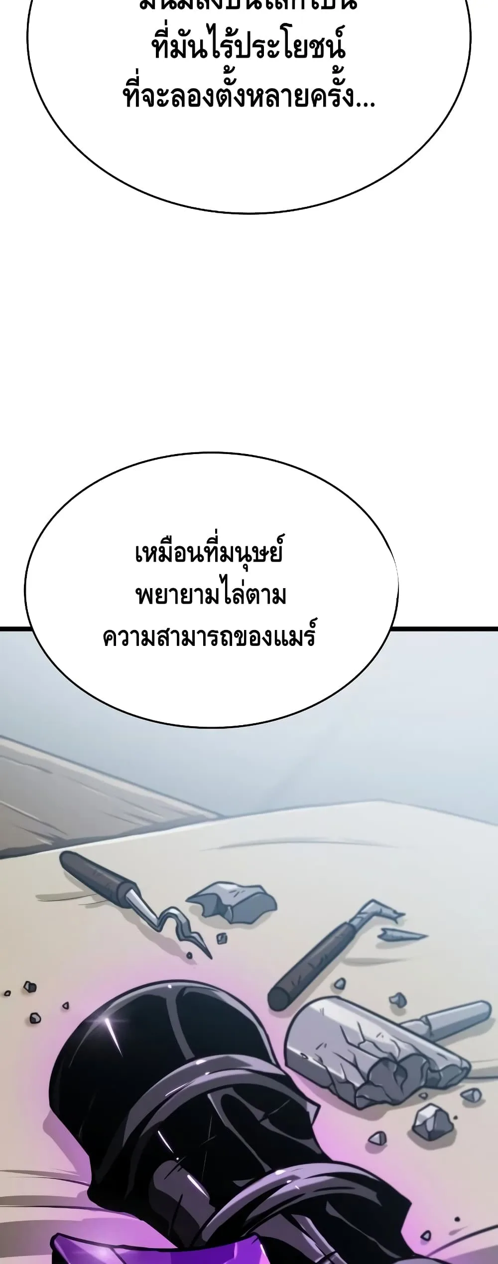 The World After the end หลังวันสิ้นโลก ตอนที่ 16 หน้า 39