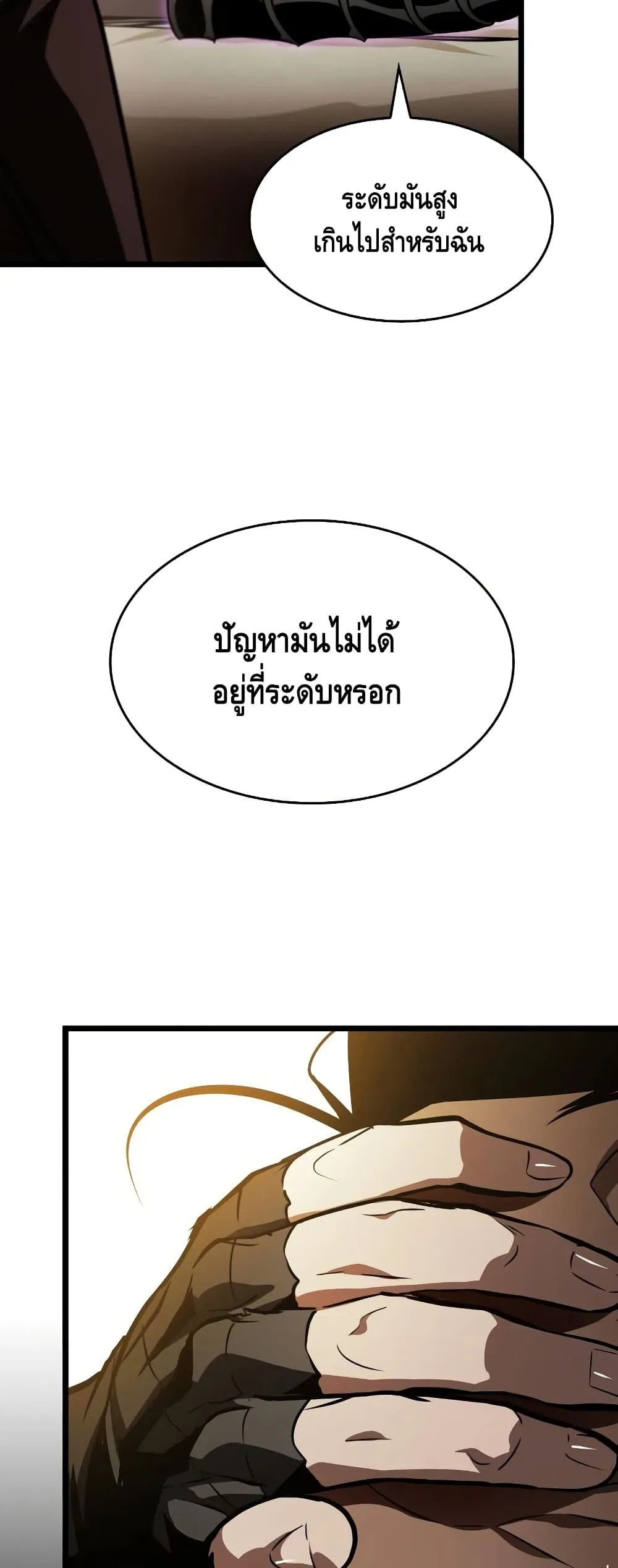 The World After the end หลังวันสิ้นโลก ตอนที่ 16 หน้า 4