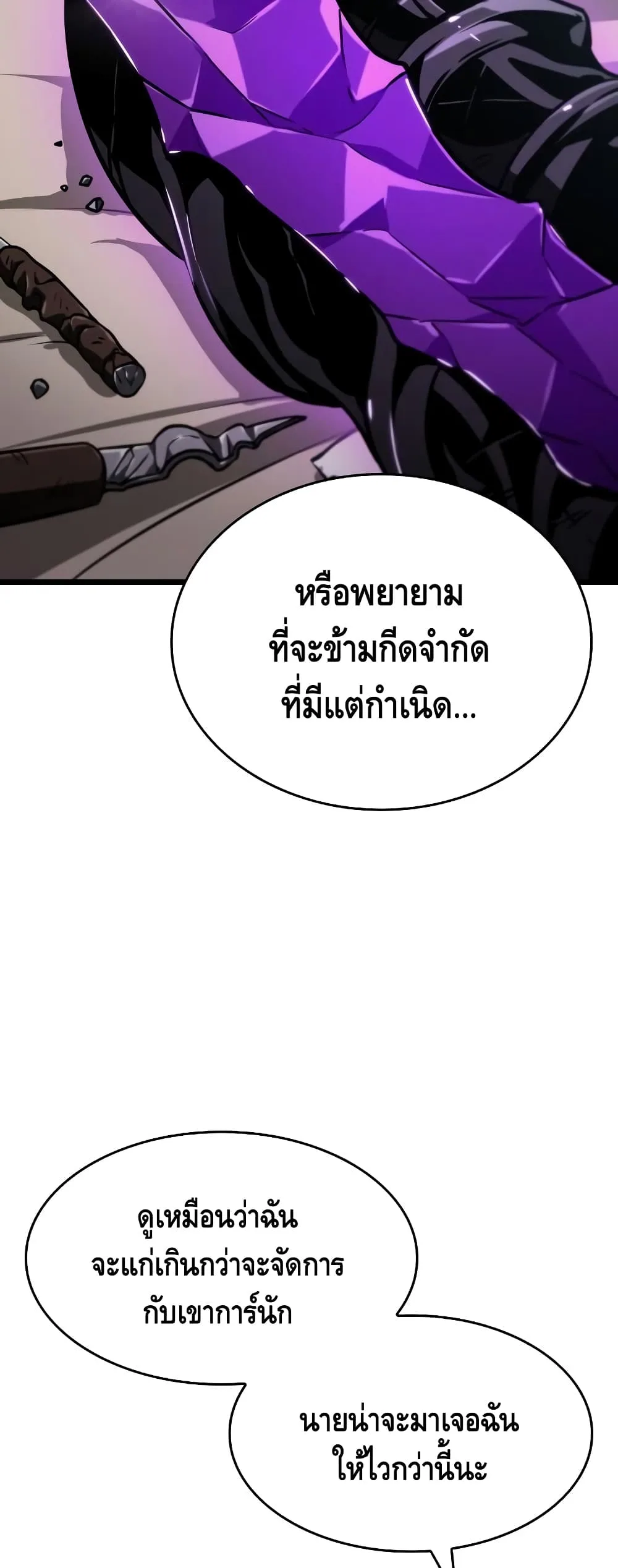 The World After the end หลังวันสิ้นโลก ตอนที่ 16 หน้า 40