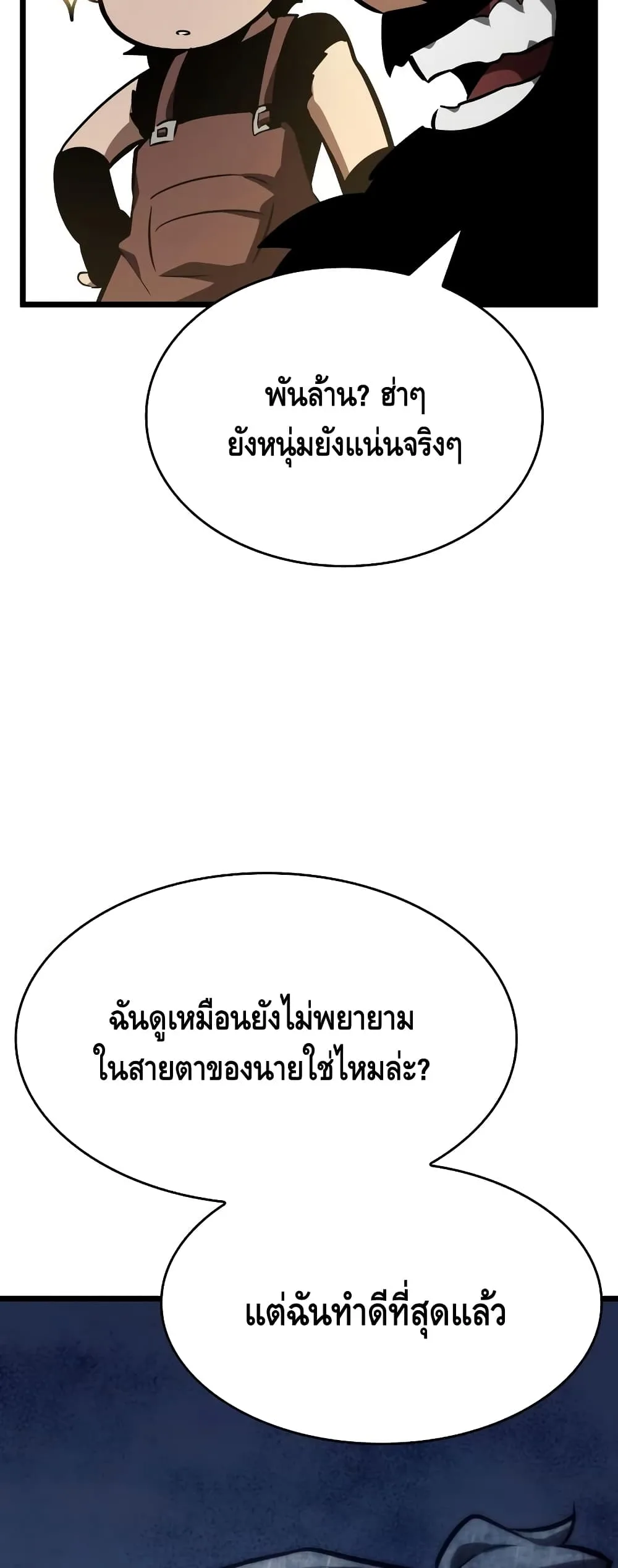 The World After the end หลังวันสิ้นโลก ตอนที่ 16 หน้า 45