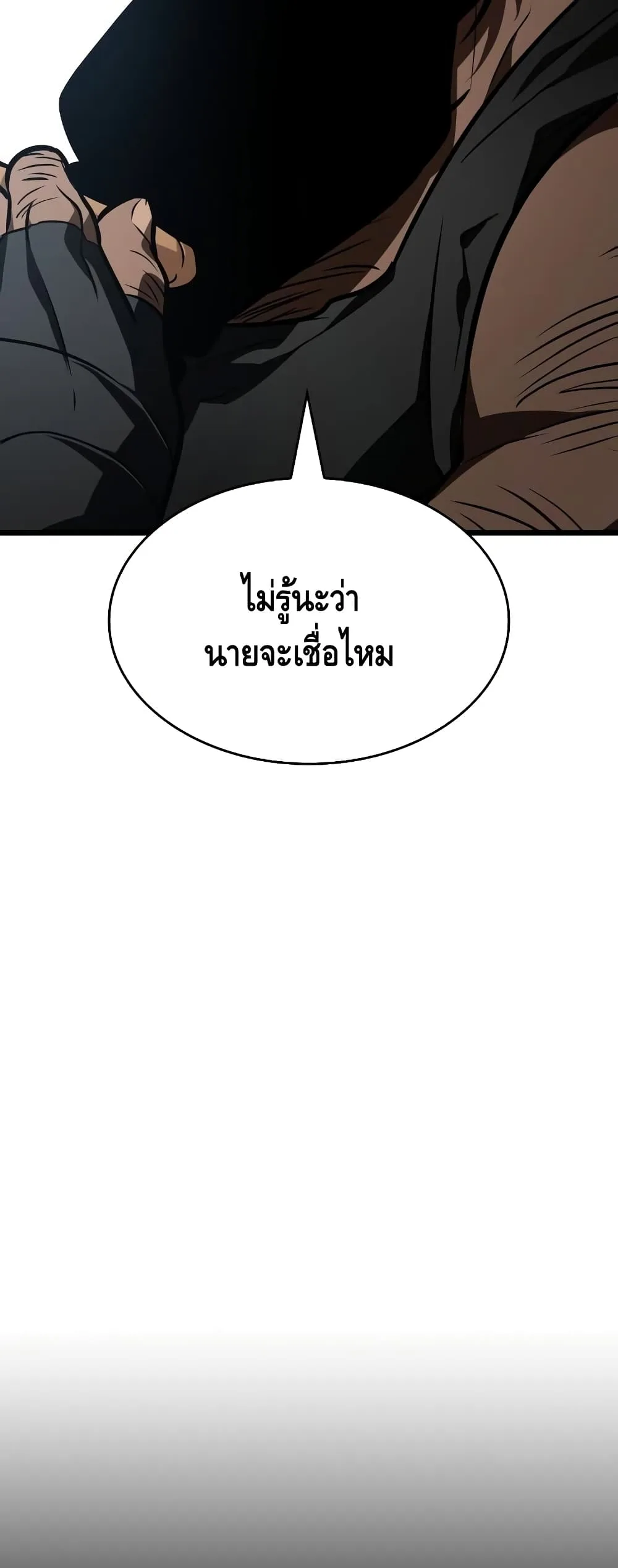 The World After the end หลังวันสิ้นโลก ตอนที่ 16 หน้า 47