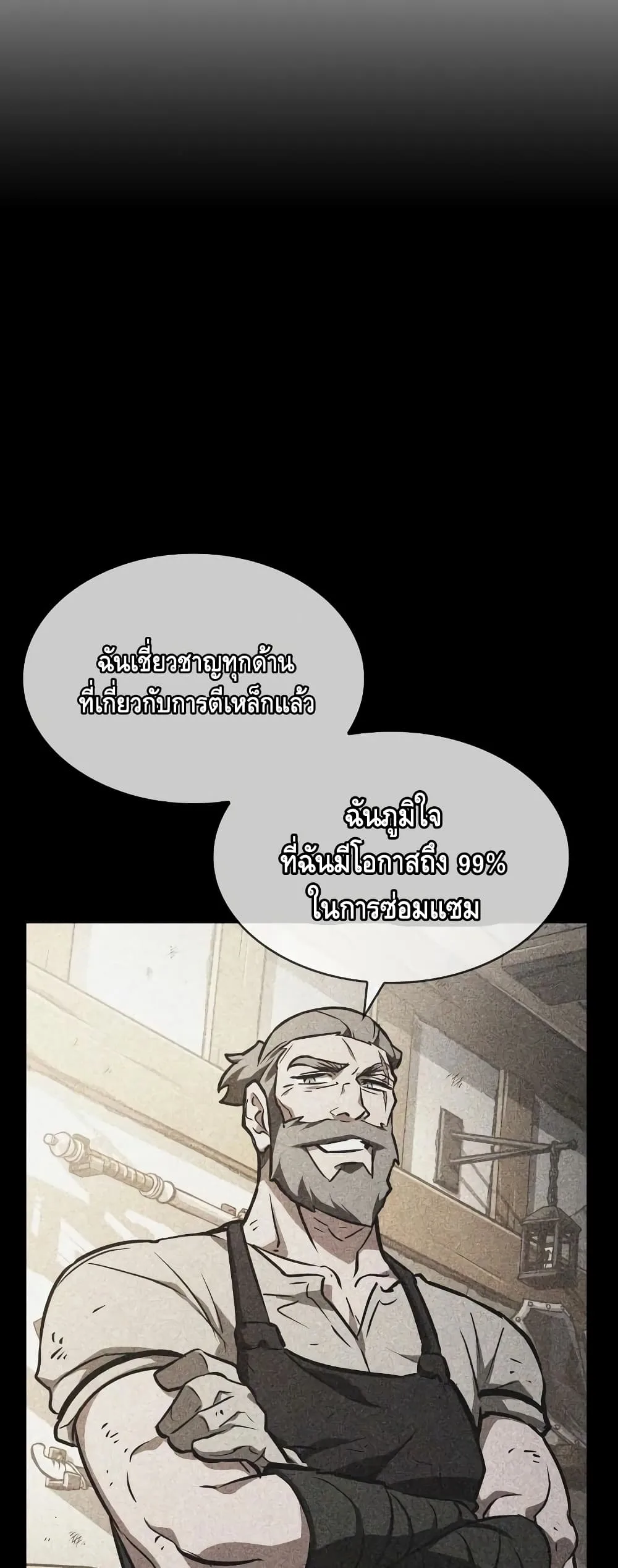 The World After the end หลังวันสิ้นโลก ตอนที่ 16 หน้า 48