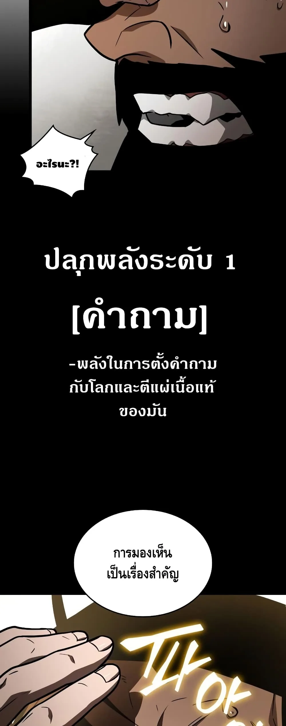 The World After the end หลังวันสิ้นโลก ตอนที่ 16 หน้า 5