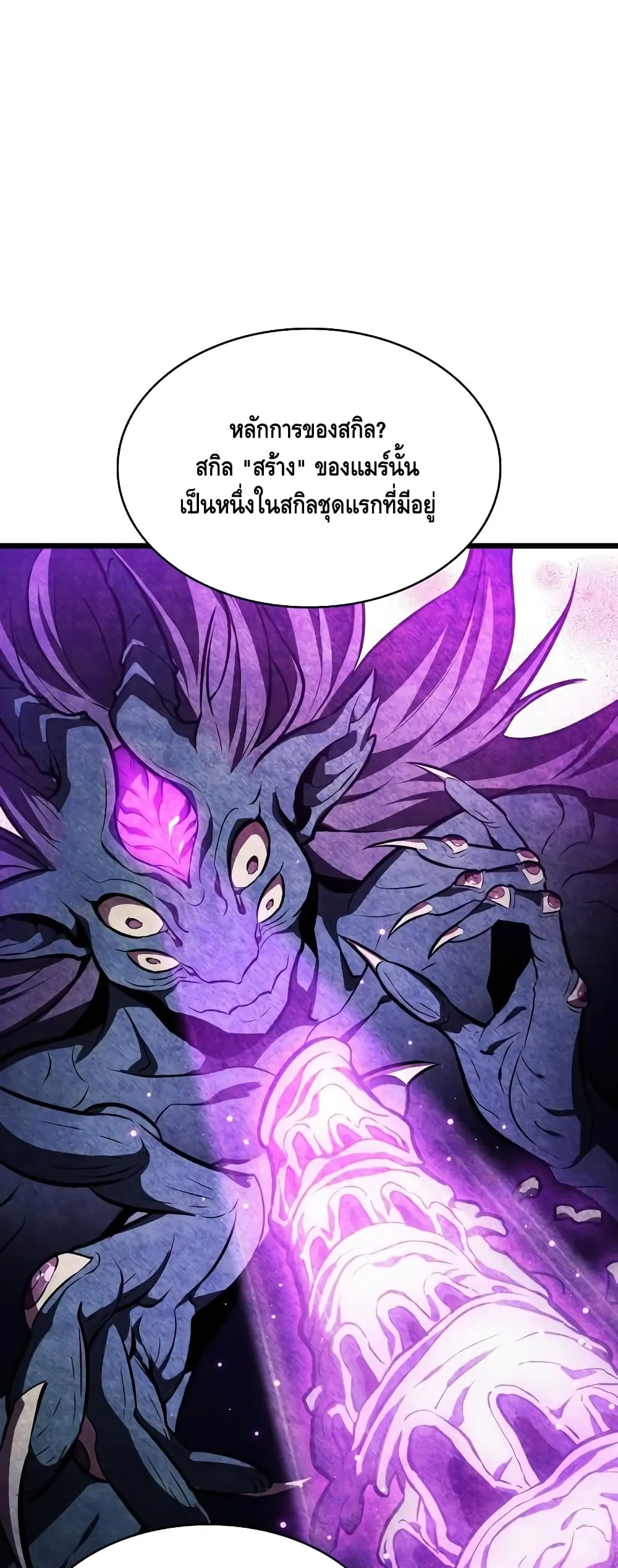 The World After the end หลังวันสิ้นโลก ตอนที่ 16 หน้า 53