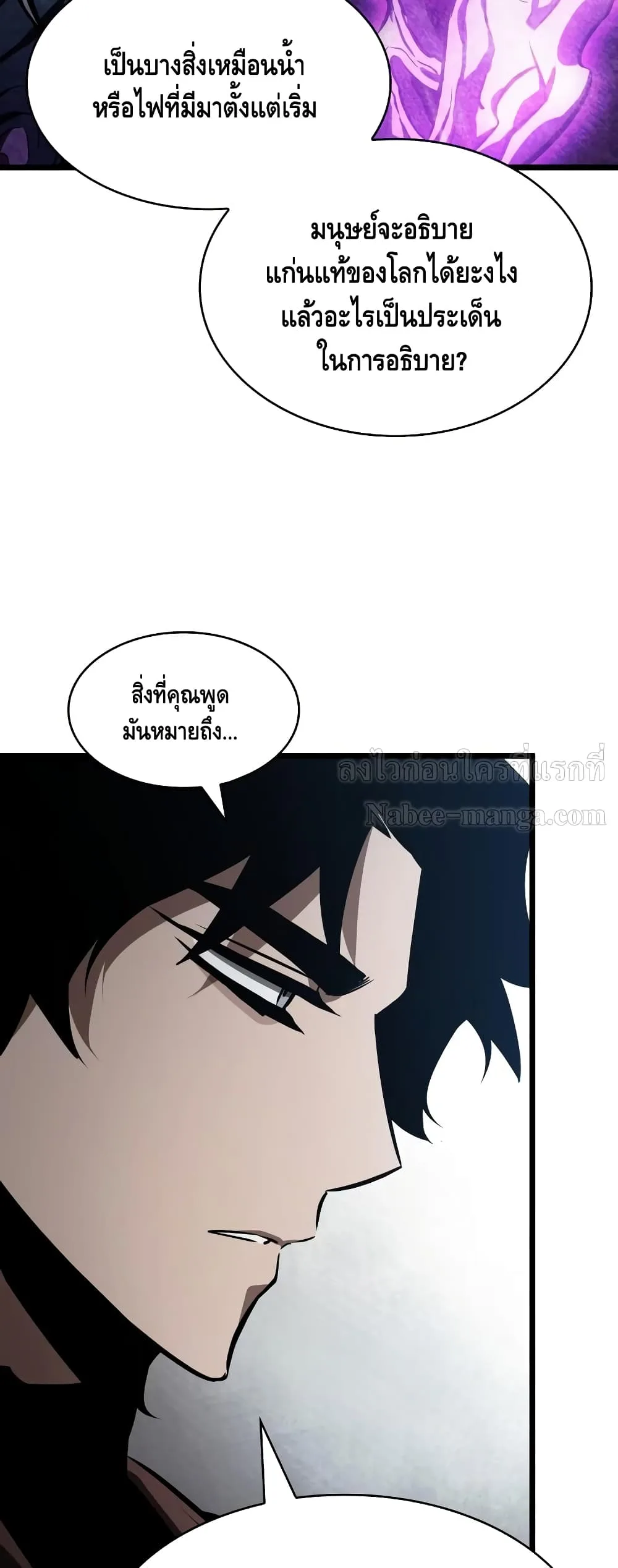 The World After the end หลังวันสิ้นโลก ตอนที่ 16 หน้า 54