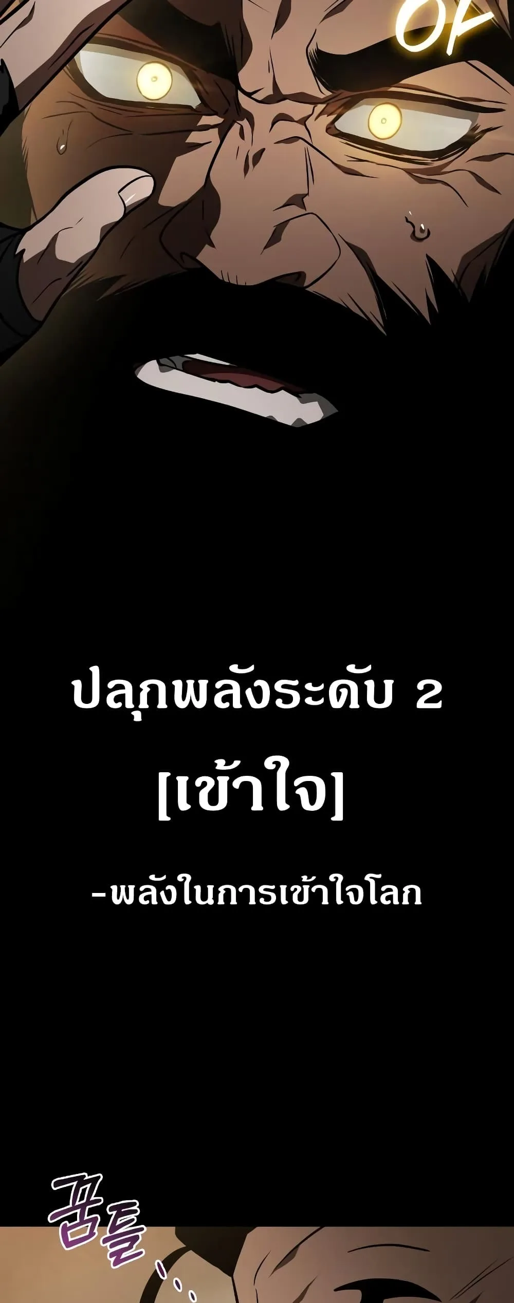 The World After the end หลังวันสิ้นโลก ตอนที่ 16 หน้า 6