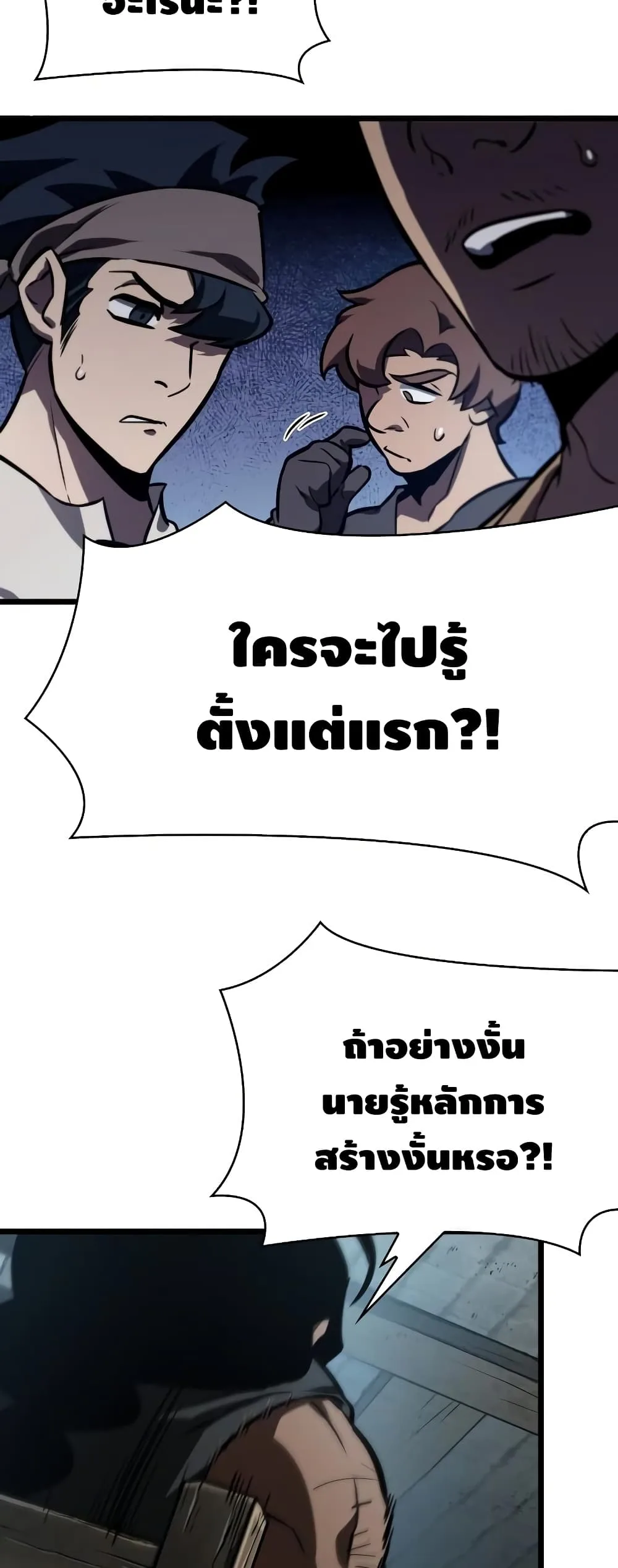 The World After the end หลังวันสิ้นโลก ตอนที่ 16 หน้า 60
