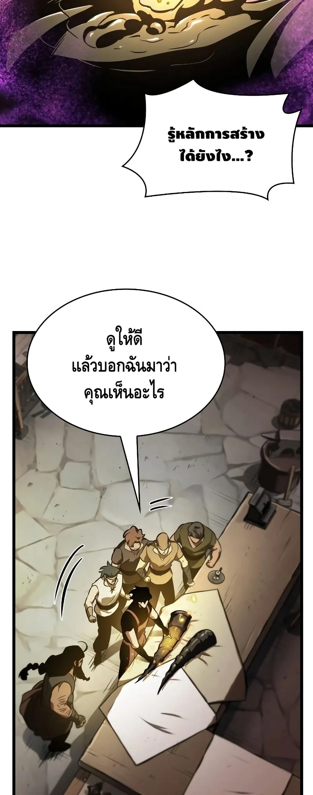 The World After the end หลังวันสิ้นโลก ตอนที่ 16 หน้า 63